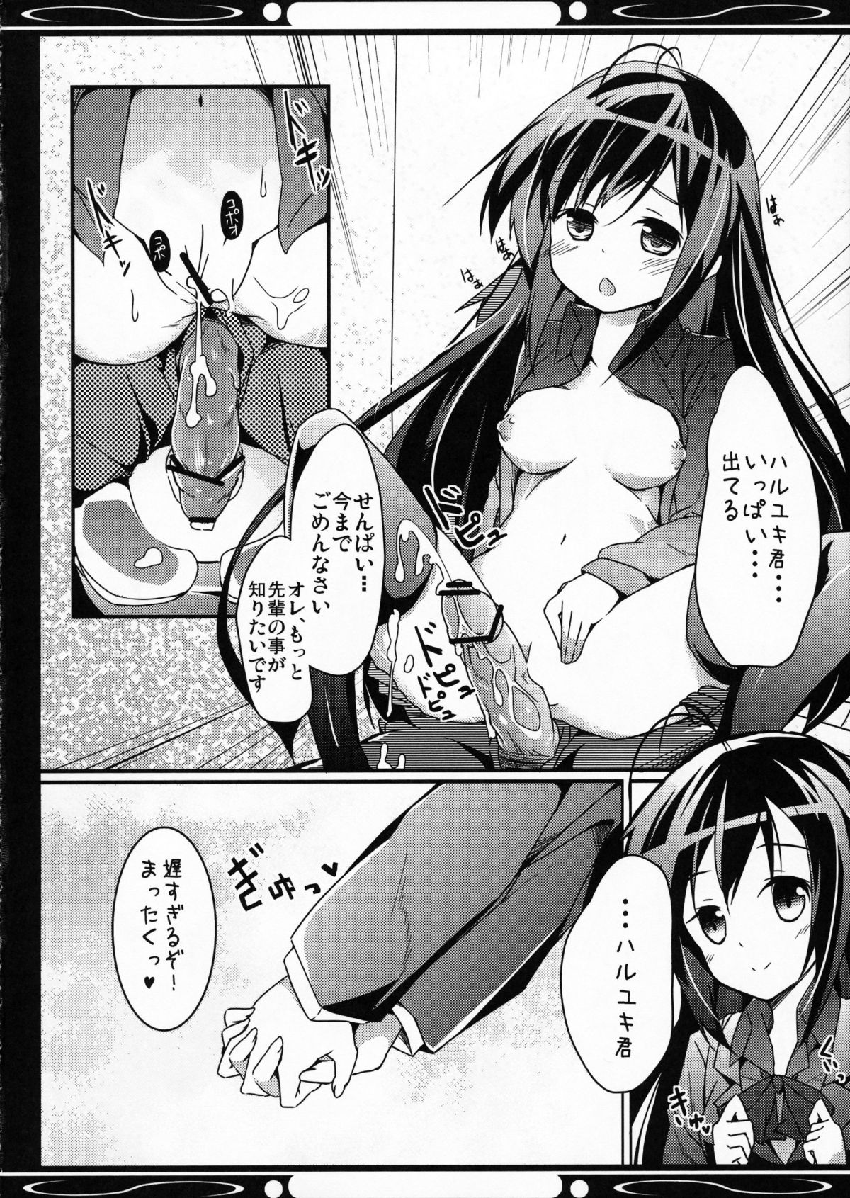 (COMIC1☆6) [Tsubasa, Kaname (Hinooka Shuuji, Siina Yuuki)] Boku no Kuroyukihime Senpai (Accel World) page 28 full