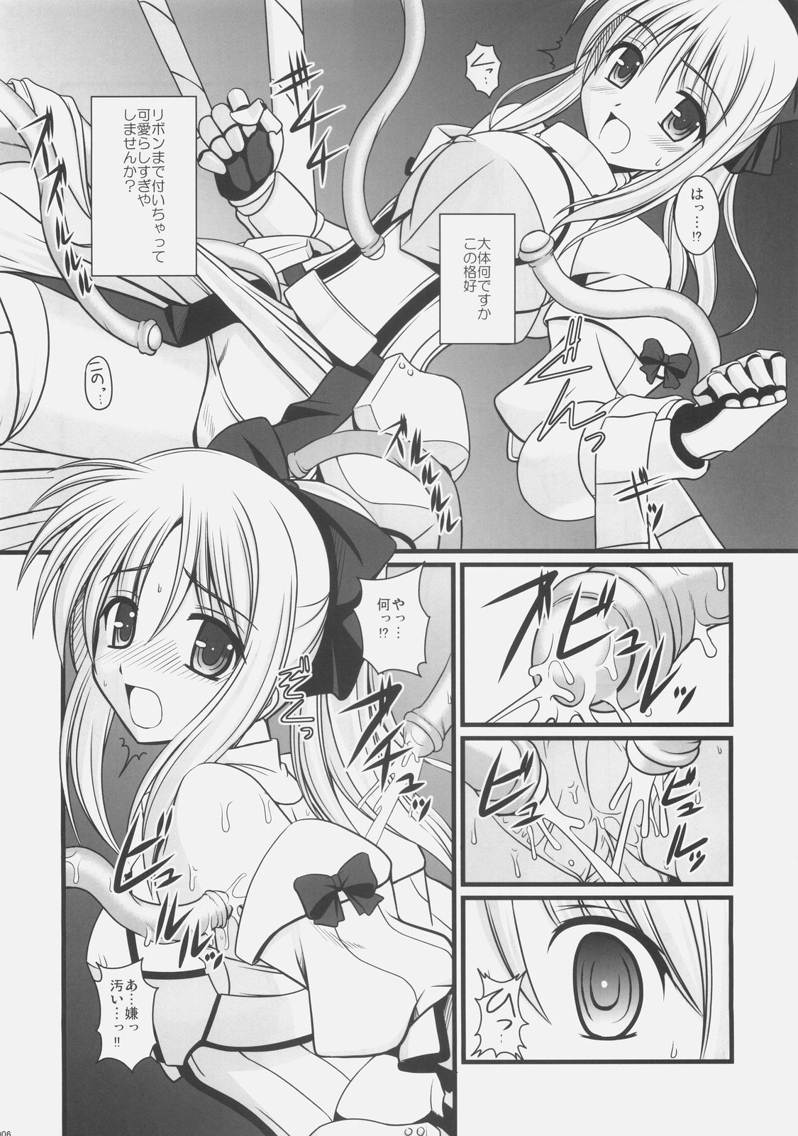 (COMIC1☆3) [Aji Zukushi (Kitamiya Genbu)] Shinmetsu Juushin (Fate/hollow ataraxia) page 5 full