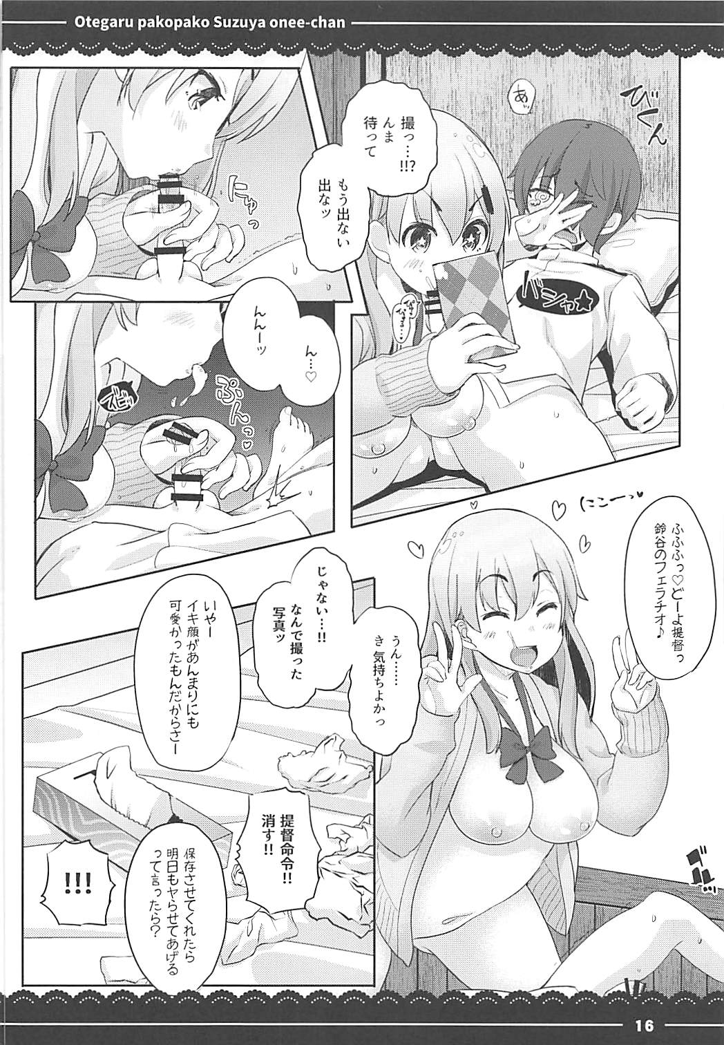 (C93) [Itou Life] Otegaru Pakopako Suzuya Onee-chan (Kantai Collection -KanColle-, Touhou Project, Granblue Fantasy) page 17 full