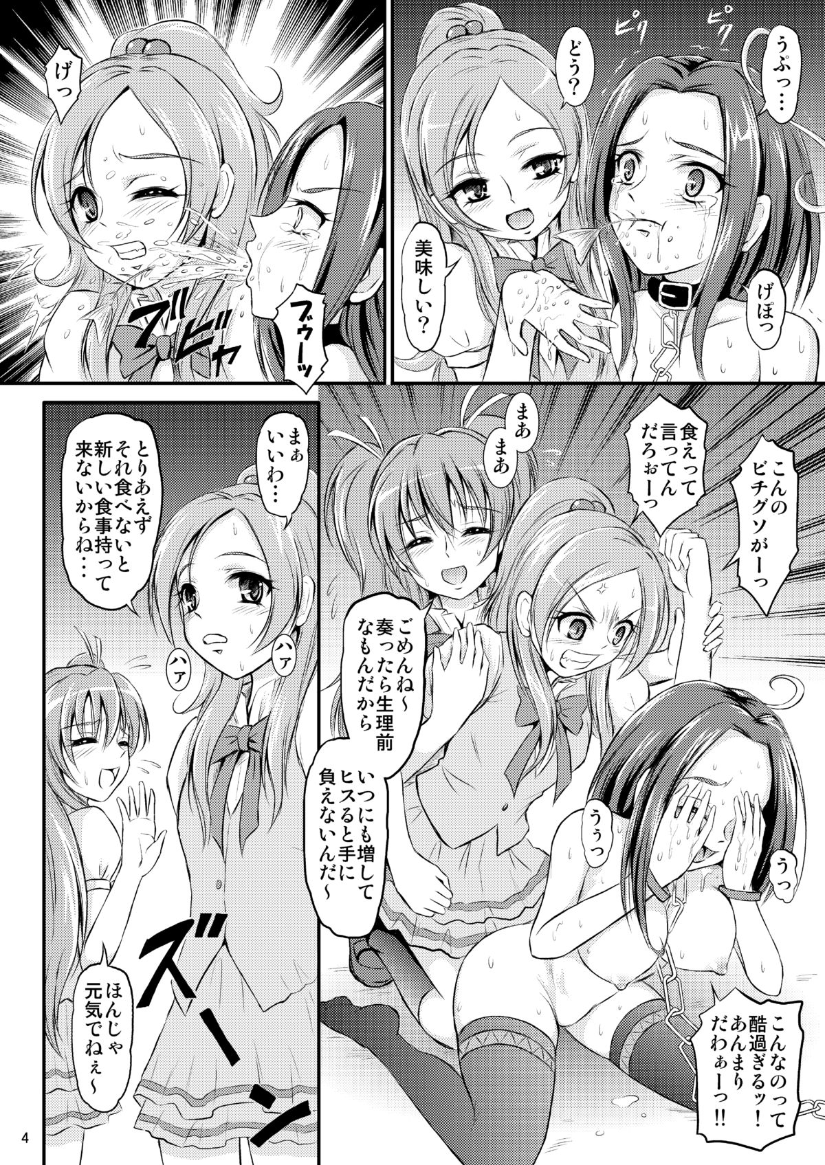 [Himitsu Doyoubi (Matsutaka Zon)] Watashi ha Neko ni Naritai (Suite Precure) [Digital] page 5 full