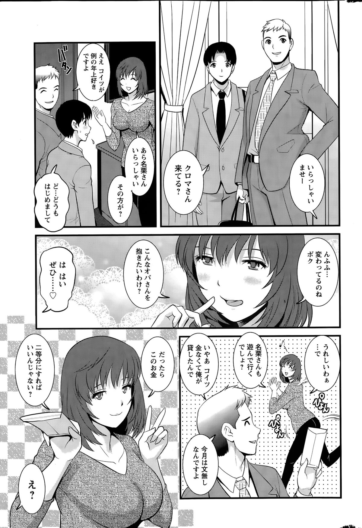 [Saigado] Part time Manaka-san Ch. 1-3 page 27 full