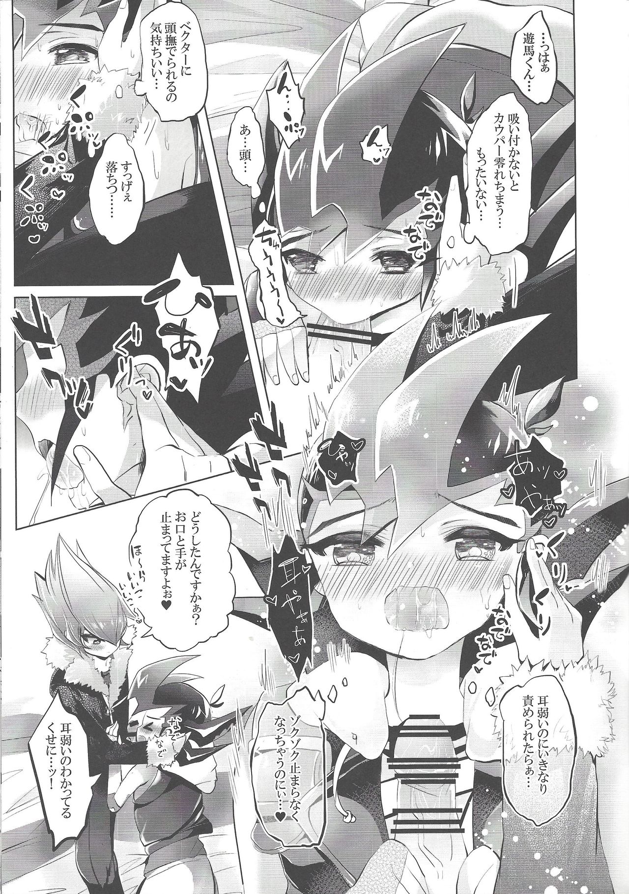 (Sennen Battle Phase 11) [Gensō doruche (Kokumu)] PARANOIA! (Yu-Gi-Oh! Zexal) page 14 full