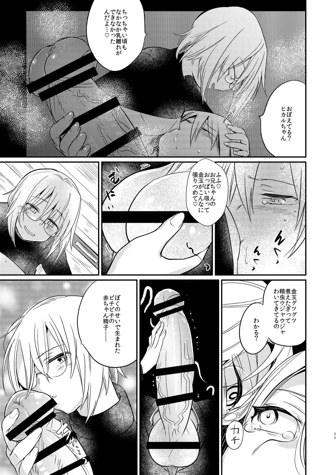 [TETRARA (Tokiwa Yutaka)] Ikenai Onii-chan to Ichaicha -Agape- [Digital] page 9 full