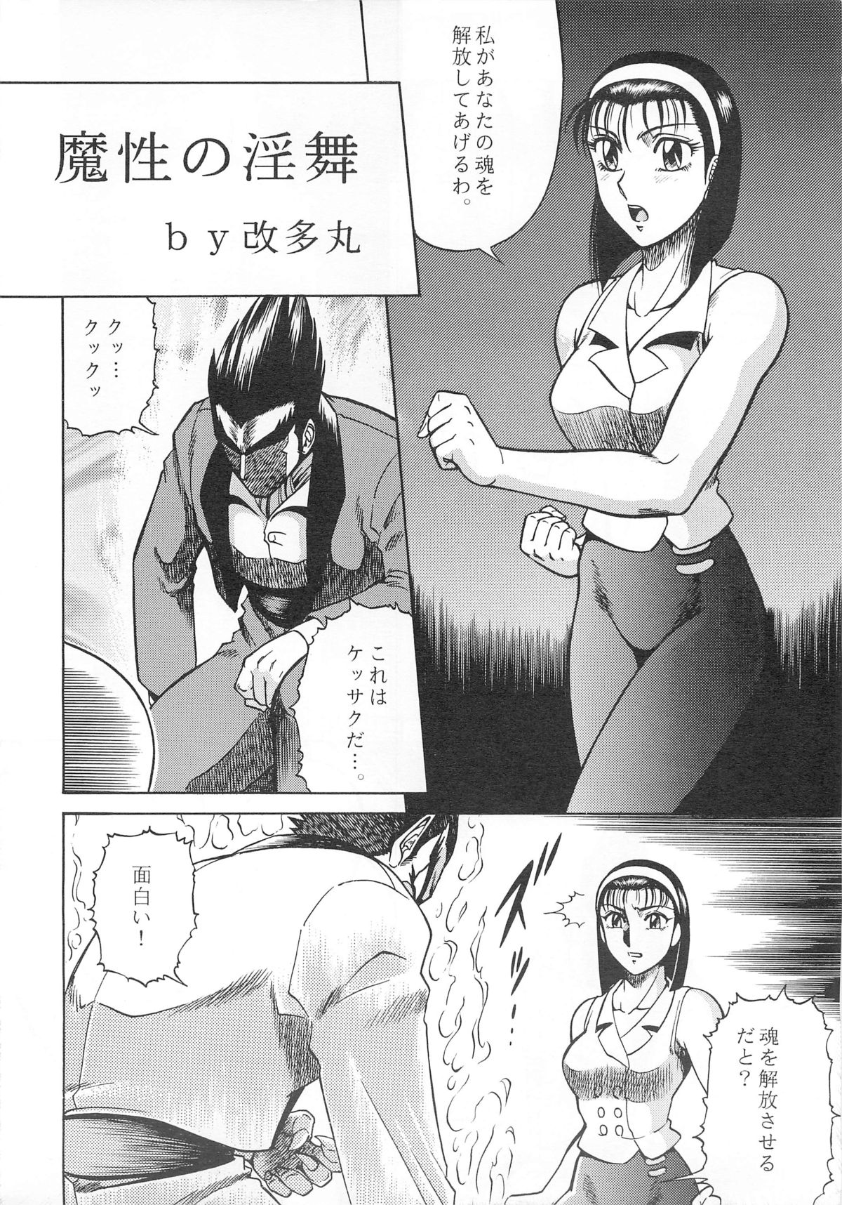 (C50) [Circle Taihei-Tengoku (Aratamaru)] NIGHT HEAD 4 (Tekken 2) page 6 full