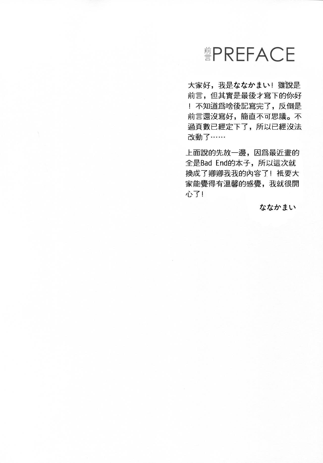 (C93) [NANACAN (Nanaka Mai)] Imouto Choukyou Nikki and more 3 [Chinese] [寂月汉化组] page 4 full