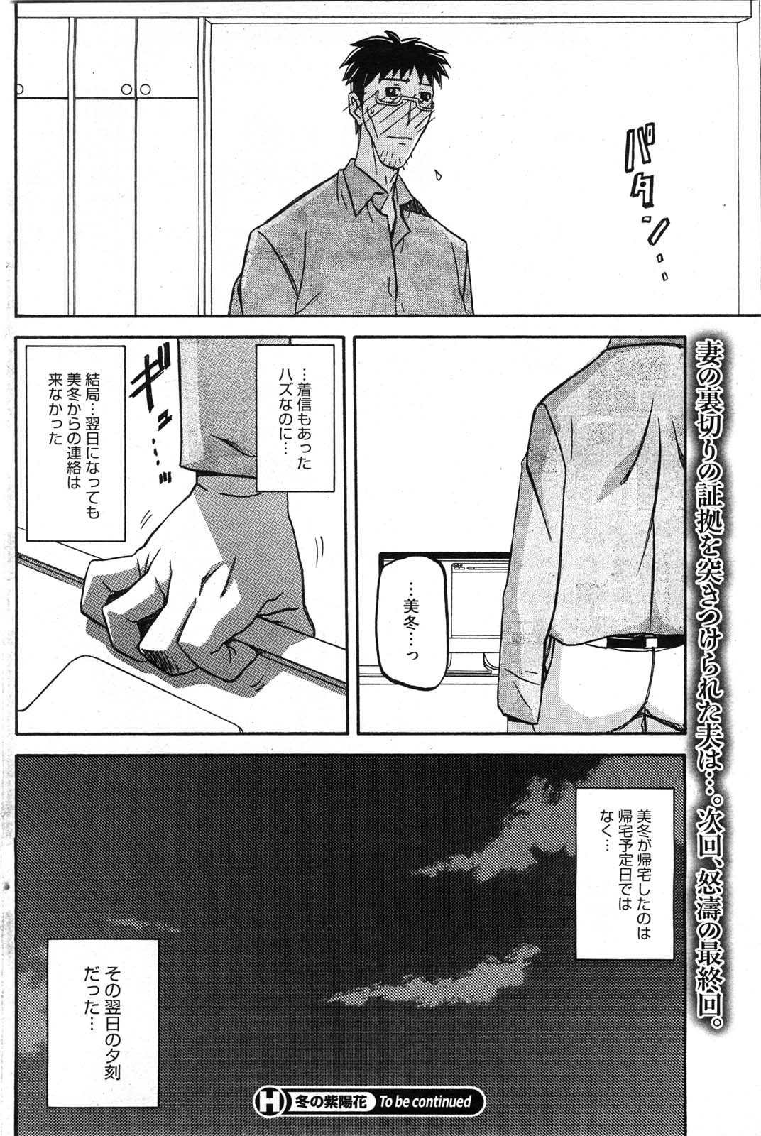 [Sanbun Kyoden] Fuyu no Ajisai page 102 full