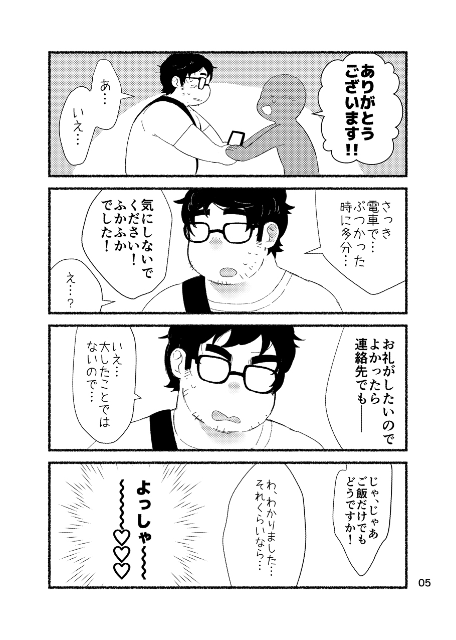 [Yukemuri Froster (Yunosuke)] Debu Ota Rendezvous [Digital] page 7 full