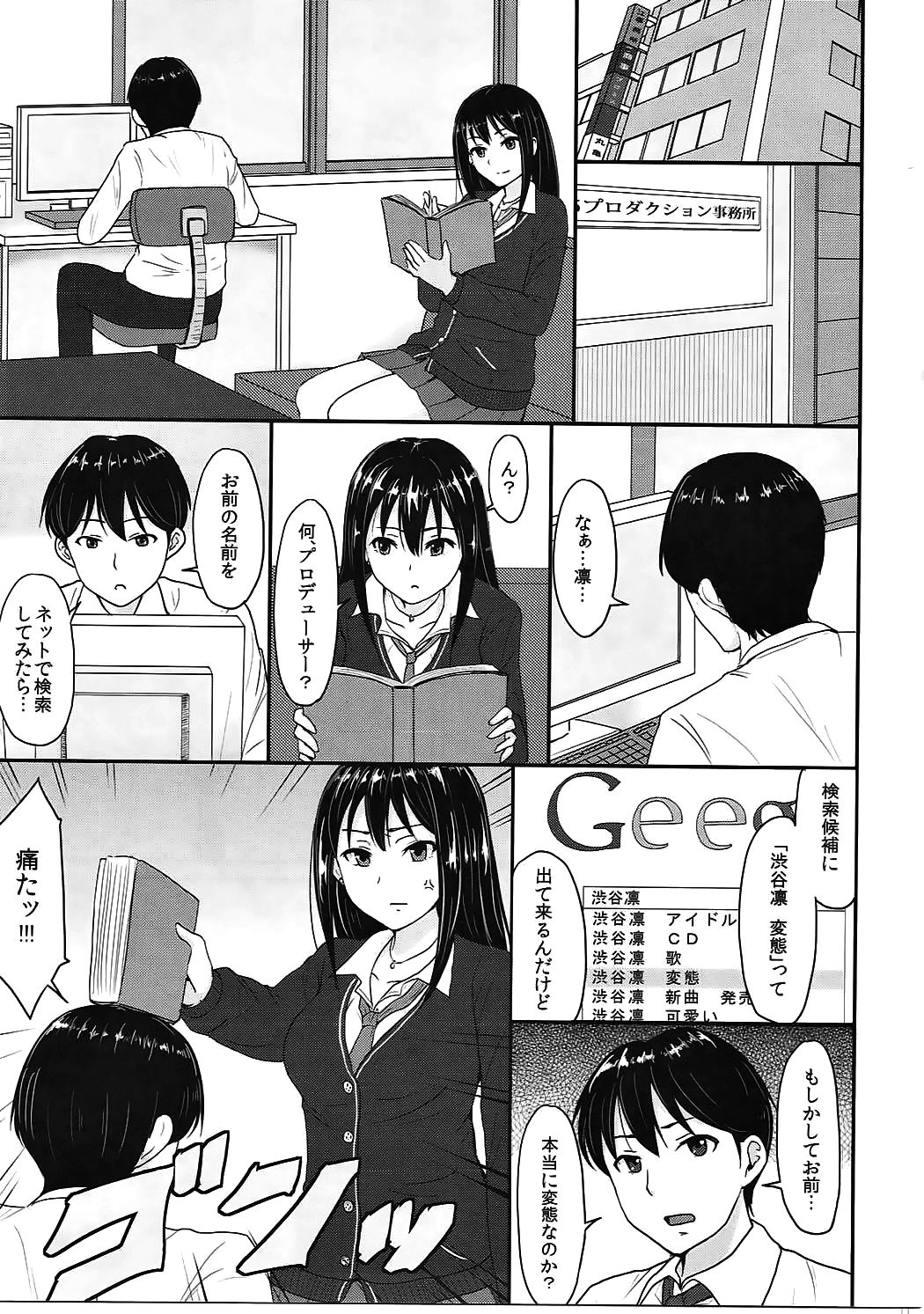 [MillionLove (Yayo)] Perfect Lesson 2 Shibuya Rin Hentai Choukyou- (THE IDOLM@STER CINDERELLA GIRLS) [2013-08-25] page 2 full