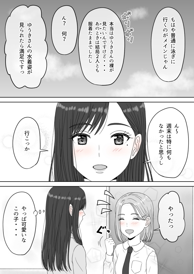 [GrBl] Shi ni Itaru to Iu Kakushin. & Kakushin no Ato. page 41 full