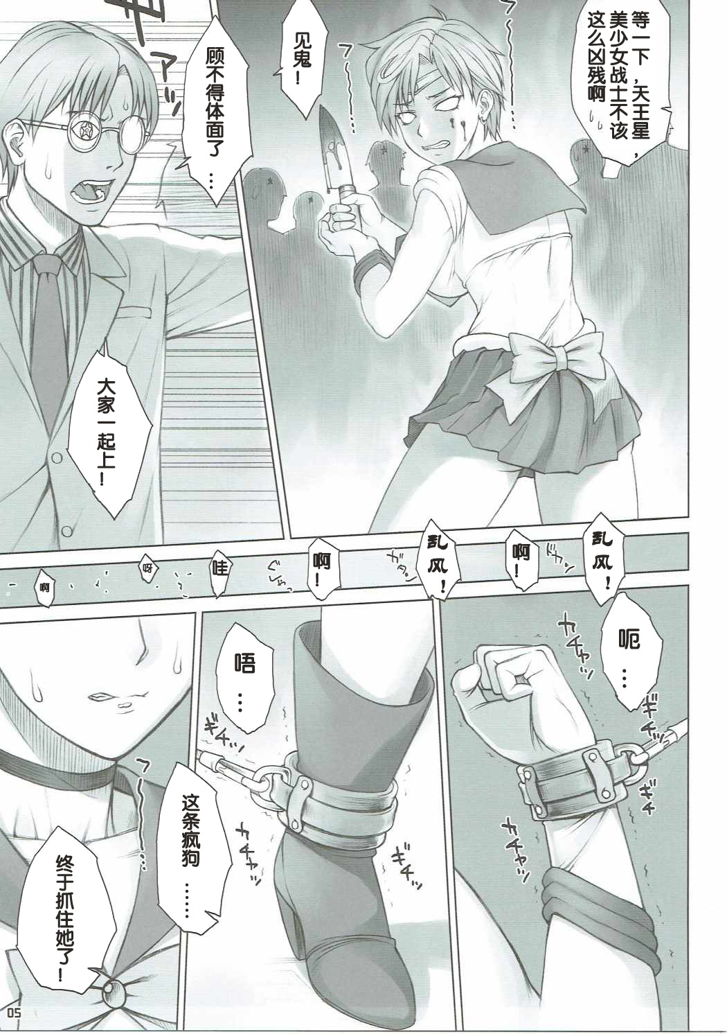 (C90) [Nagaredamaya (BANG-YOU)] Seibetsu Oshiete Uranus-san (Bishoujo Senshi Sailor Moon) [Chinese] [假小子汉化] page 4 full
