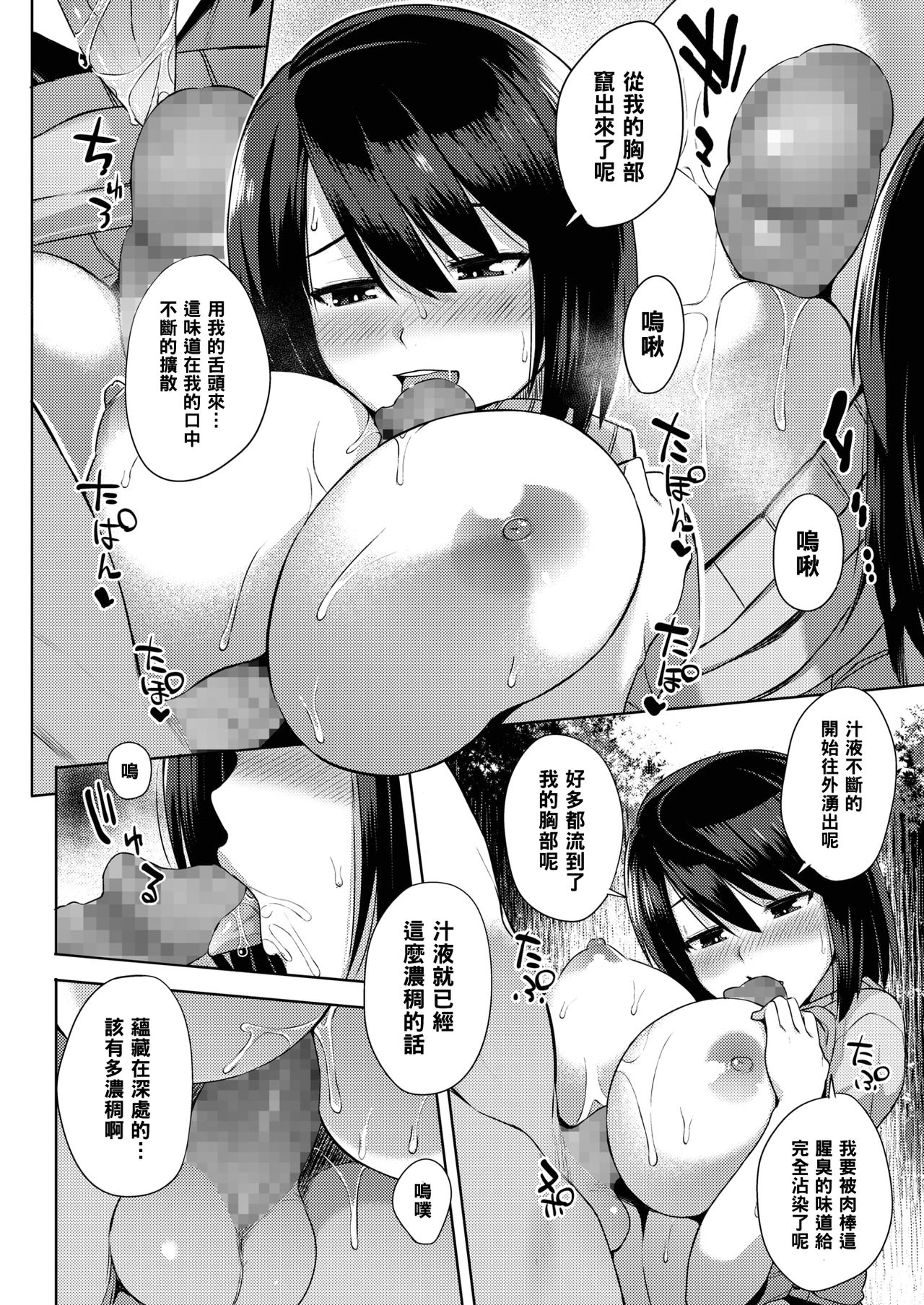 [Akairo] Kinoko Party (COMIC Megastore Alpha 2018-01) [Chinese] [黑条汉化] [Digital] page 12 full