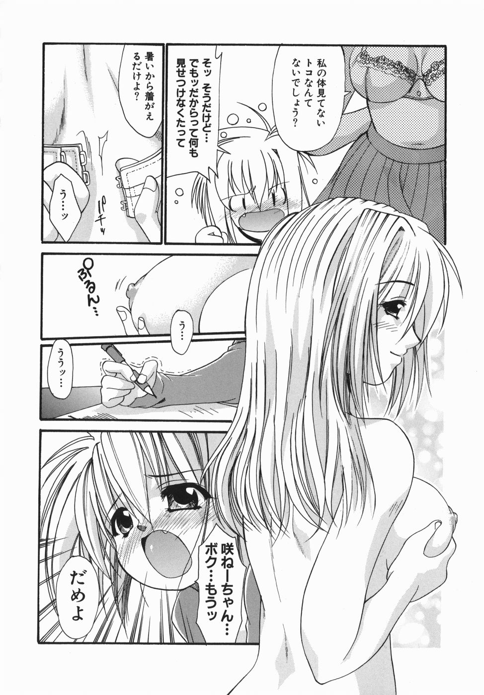 [Nikusyo] Oneechan no Shiru page 10 full