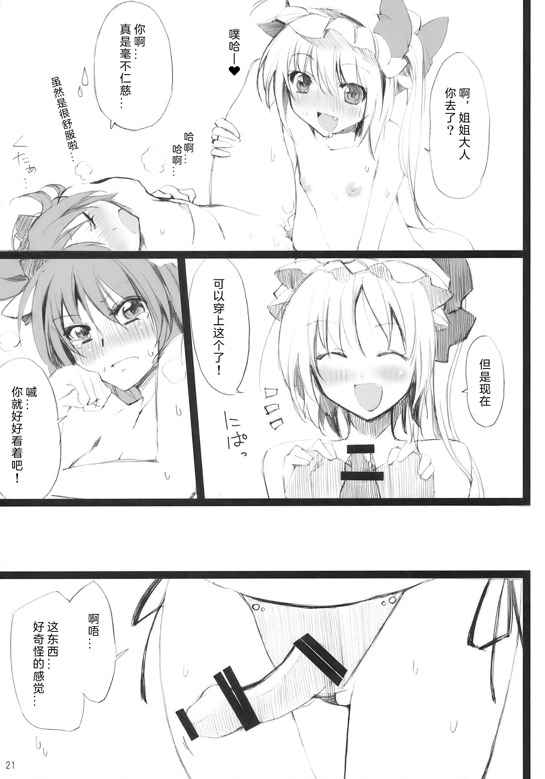 (Aka no Hiroba 3) [KOTI (A Toshi)] PARANOIA (Touhou Project) [Chinese]   [Flandre个人汉化] page 20 full