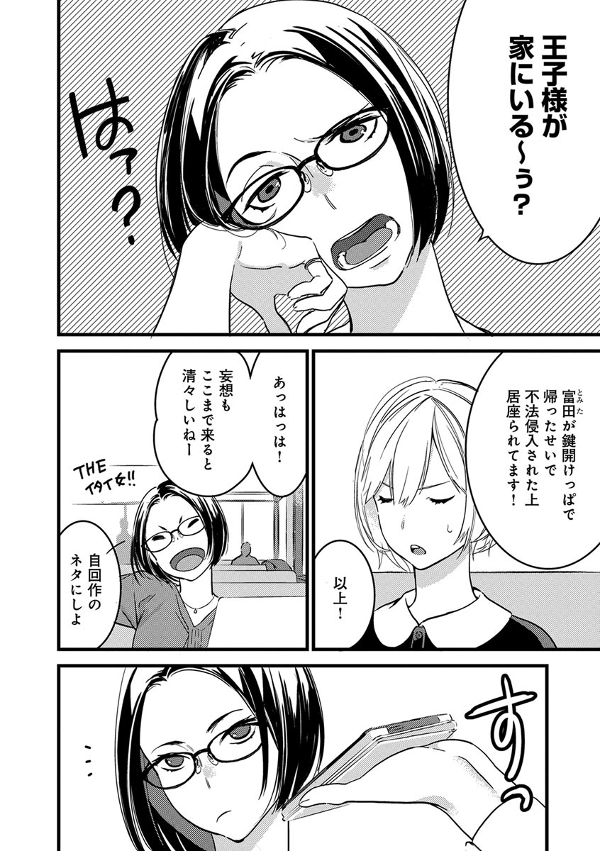 [ゆめきよ] 【ショコラブ】わたしの王子さま Ch.1-9 page 37 full