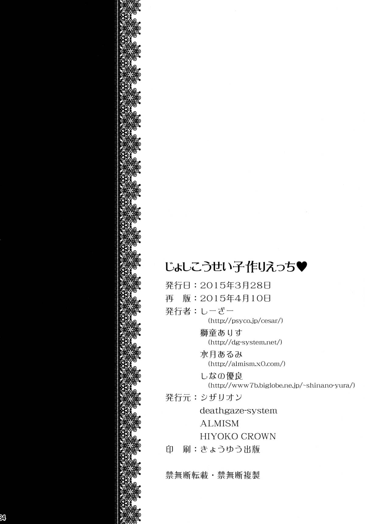 (CSP6) [ALMISM,CeSALiON,deathgaze-system,HIYOKO CROWN (Cesar,HIYOKO CROWN,Minatsuki Alumi,Shidou Arisu)] Jyoshikousei Kodukuri H [Chinese] [无毒汉化组] page 34 full