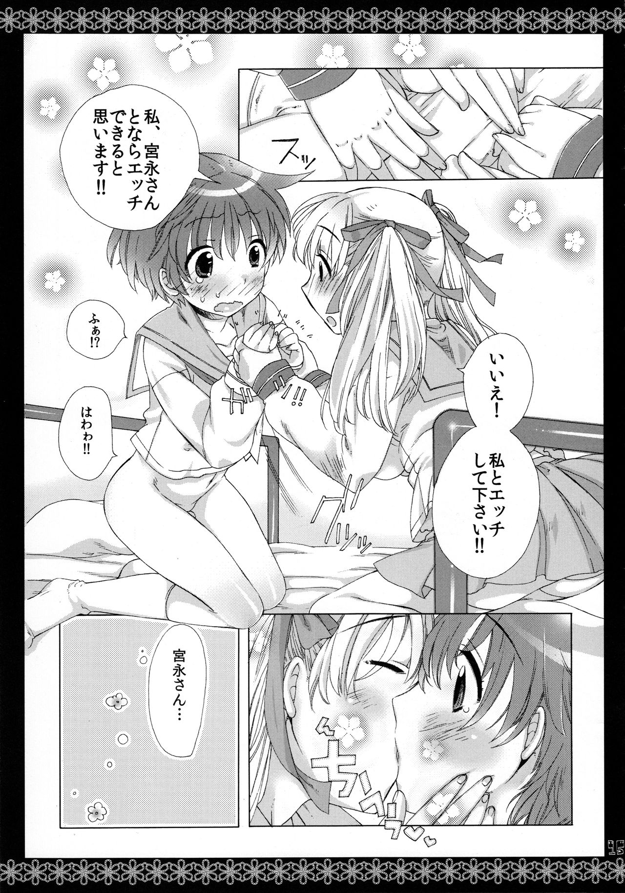 (CT16) [check-tic☆ (tete)] Koibana (Saki) page 15 full