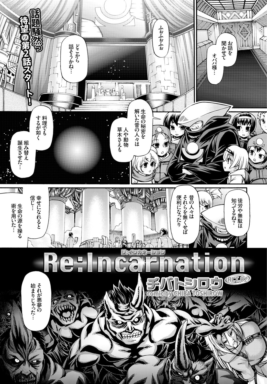 [Chiba Toshirou] Re：Incarnation Ch. 1-2 page 25 full