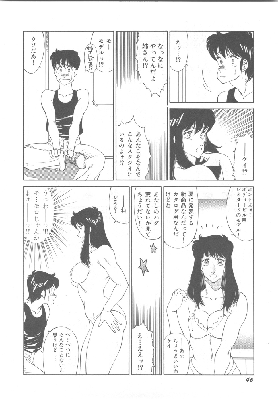 [Okuhira Tetsuo] Dangerous Sister page 50 full