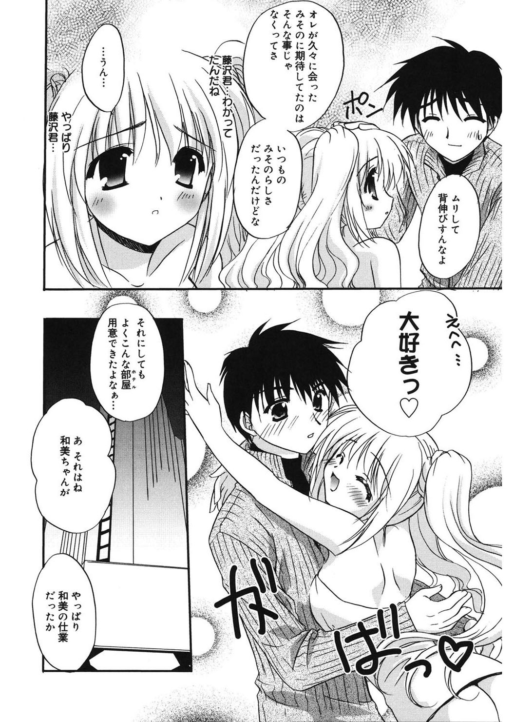 [Morisaki Kurumi] First [Digital] page 42 full