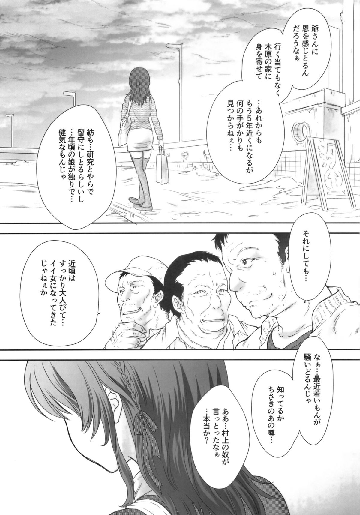 (C86) [Shoujo Gesshoku (Shimao Kazu)] Shinkai ni Furu Yuki (Nagi no Asukara) page 3 full