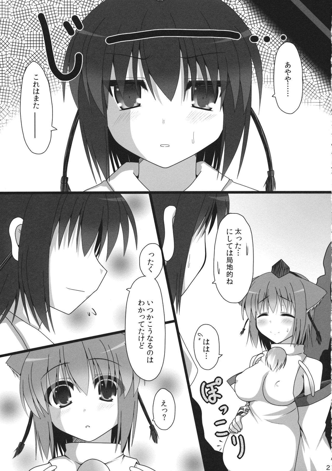 (Kouroumu 7) [Nekonokone (Takeyuu)] Aidane 2 (Touhou Project) page 22 full