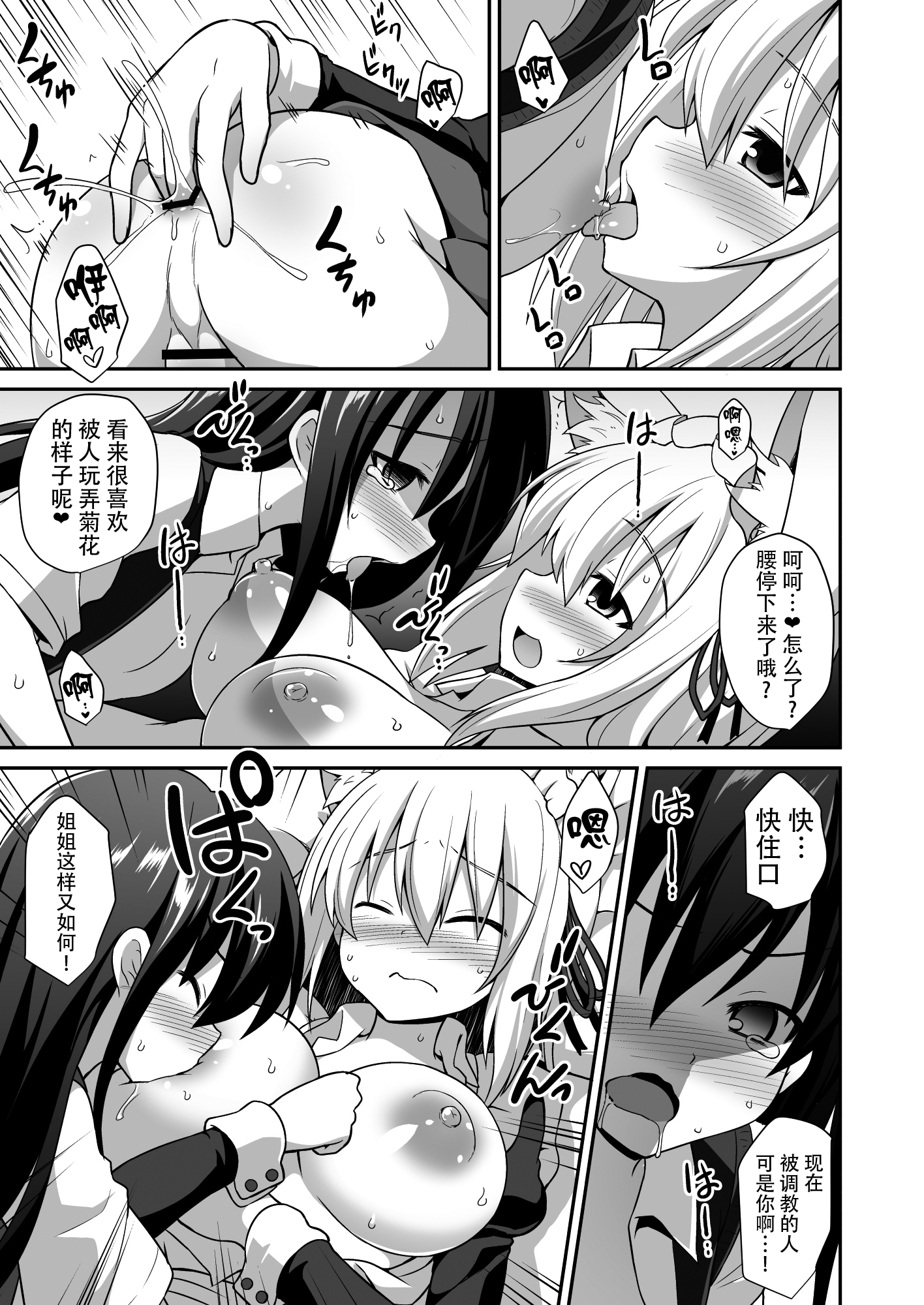 [Akuten Soushin (Kokutou Nikke)] Momiji Onee-chan to Himitsu no Otomari Ecchi (Touhou Project) [Chinese] [Kanade汉化组] [Digital] page 25 full