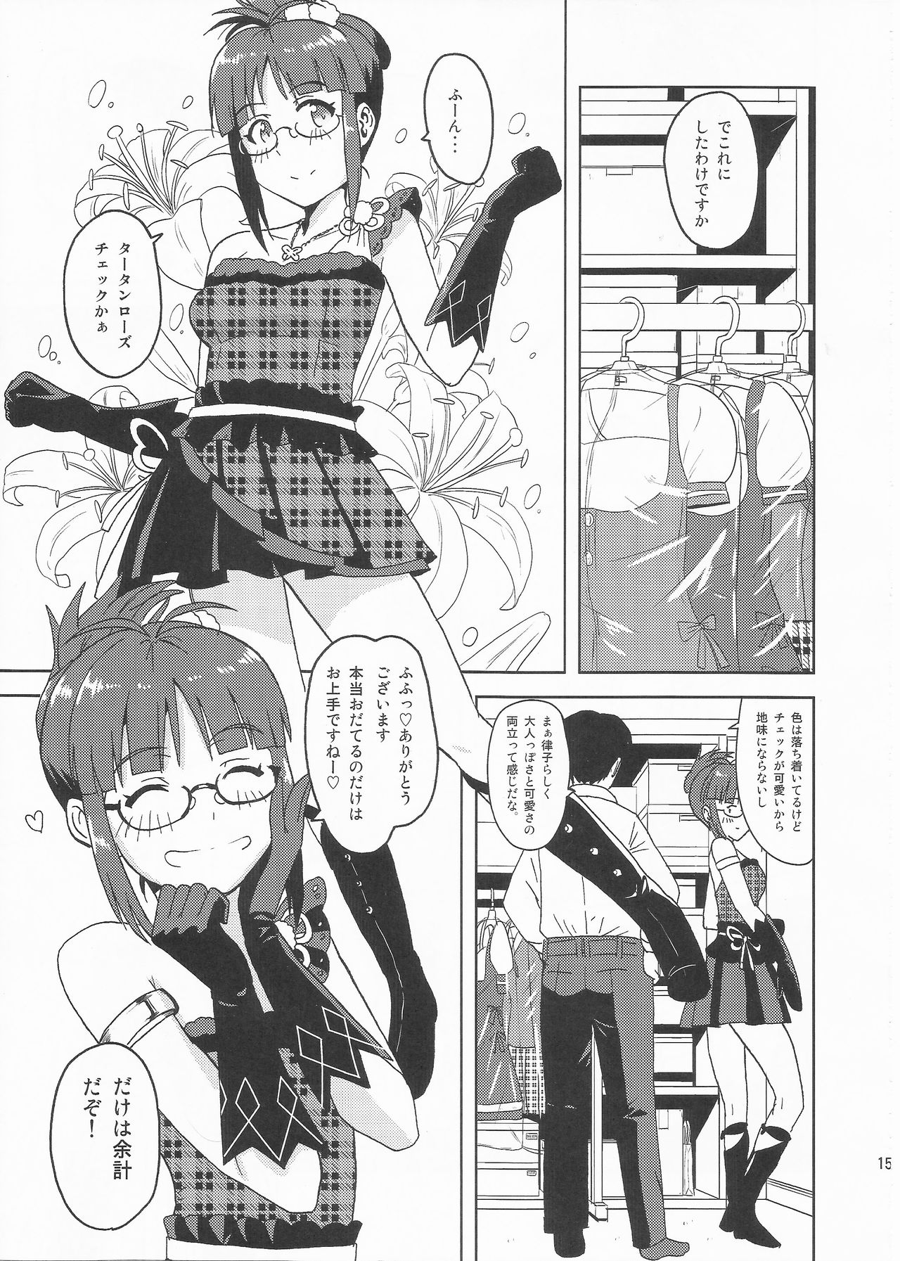 (C81) [PLANT (Tsurui)] Colorful Ritsuko (THE IDOLM@STER) page 14 full