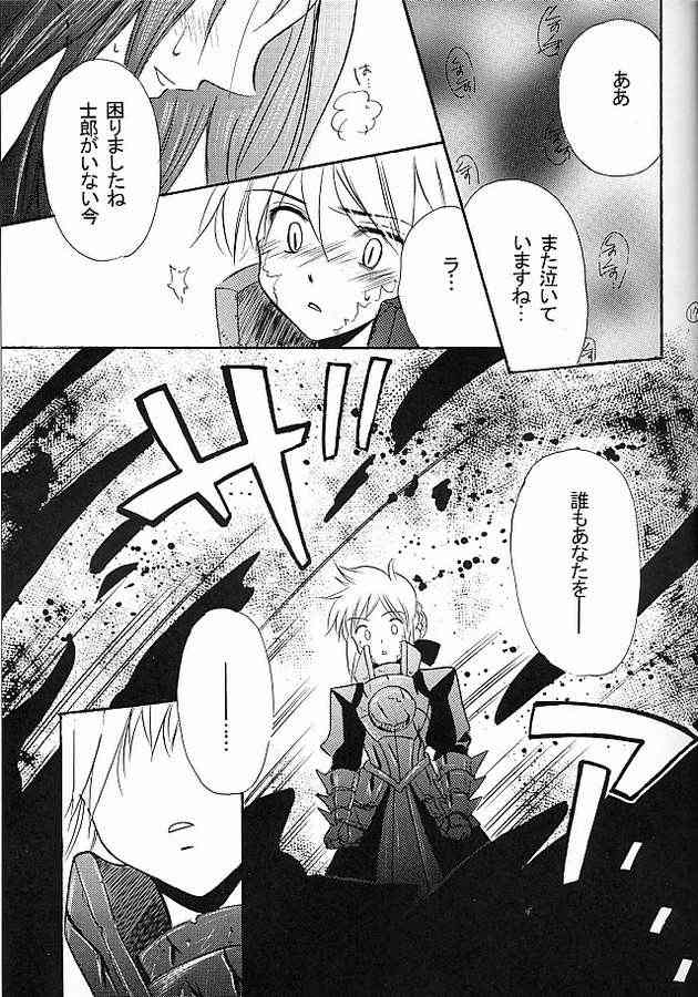 [Gyokusaijima] Warrate Kudasai [Fate/Stay Night] page 13 full