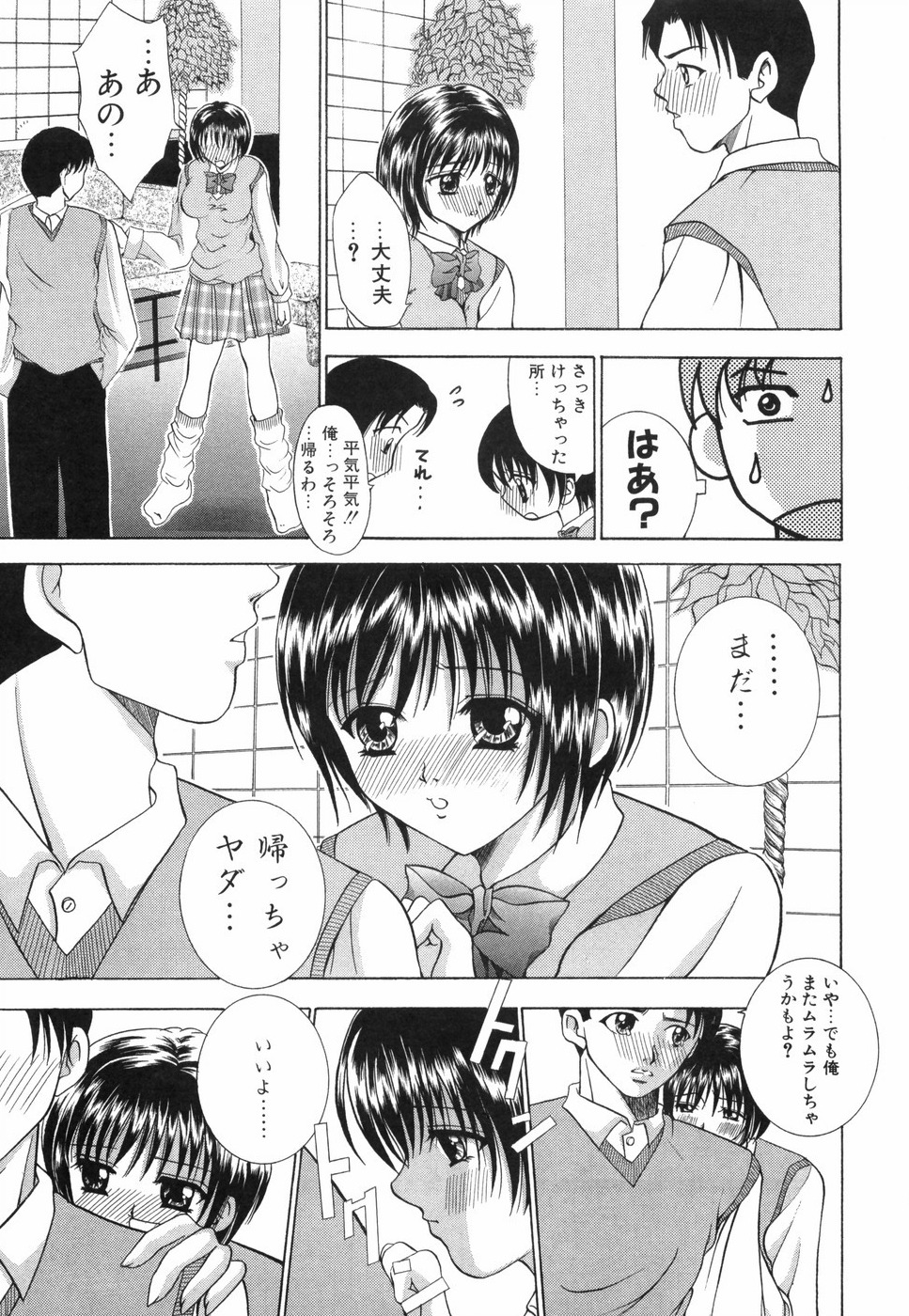 [Kouzuki Rio] Otome no Himitsu page 17 full