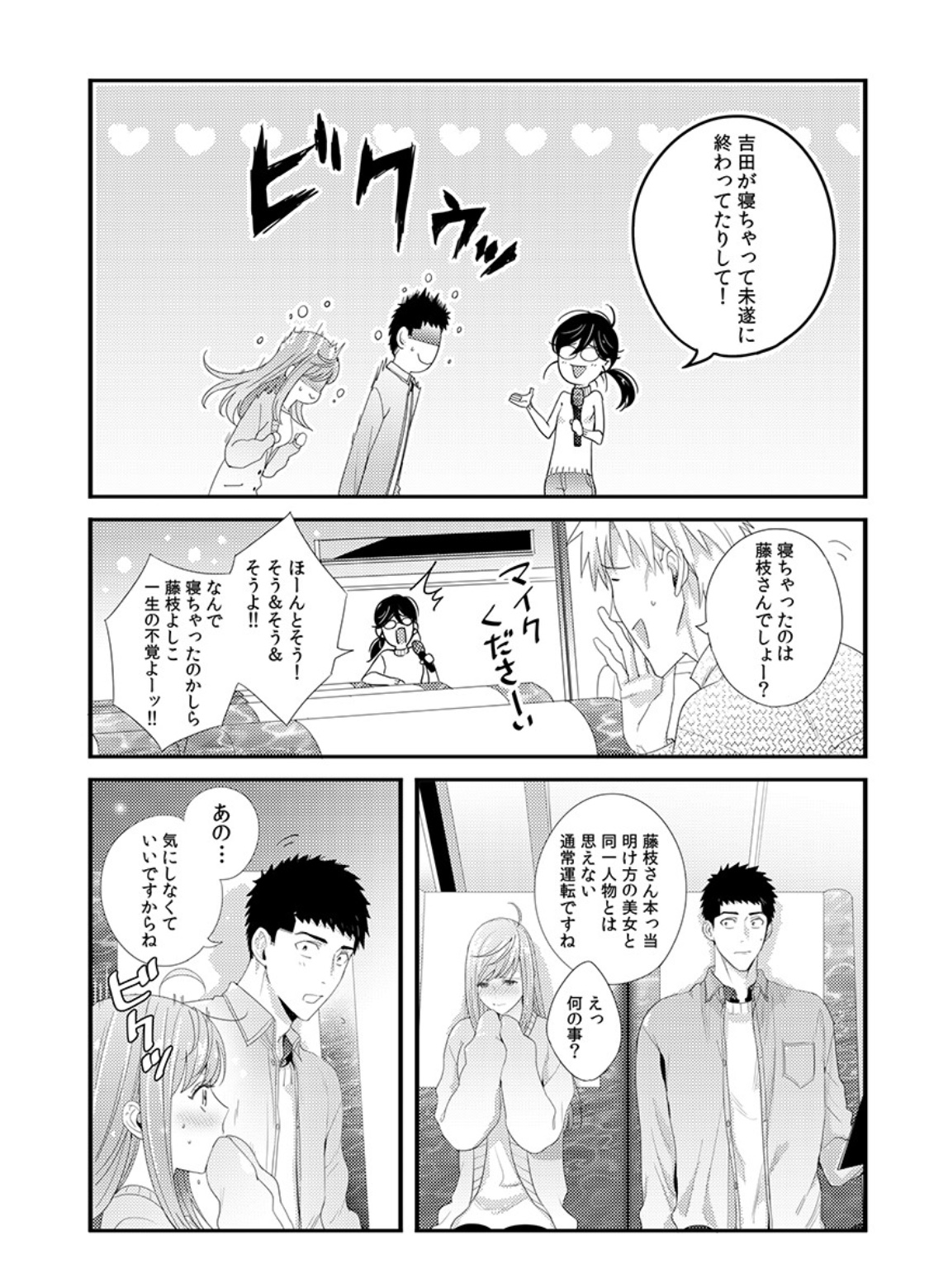 Please Let Me Hold You Futaba-San! Ch. 1-4 page 33 full