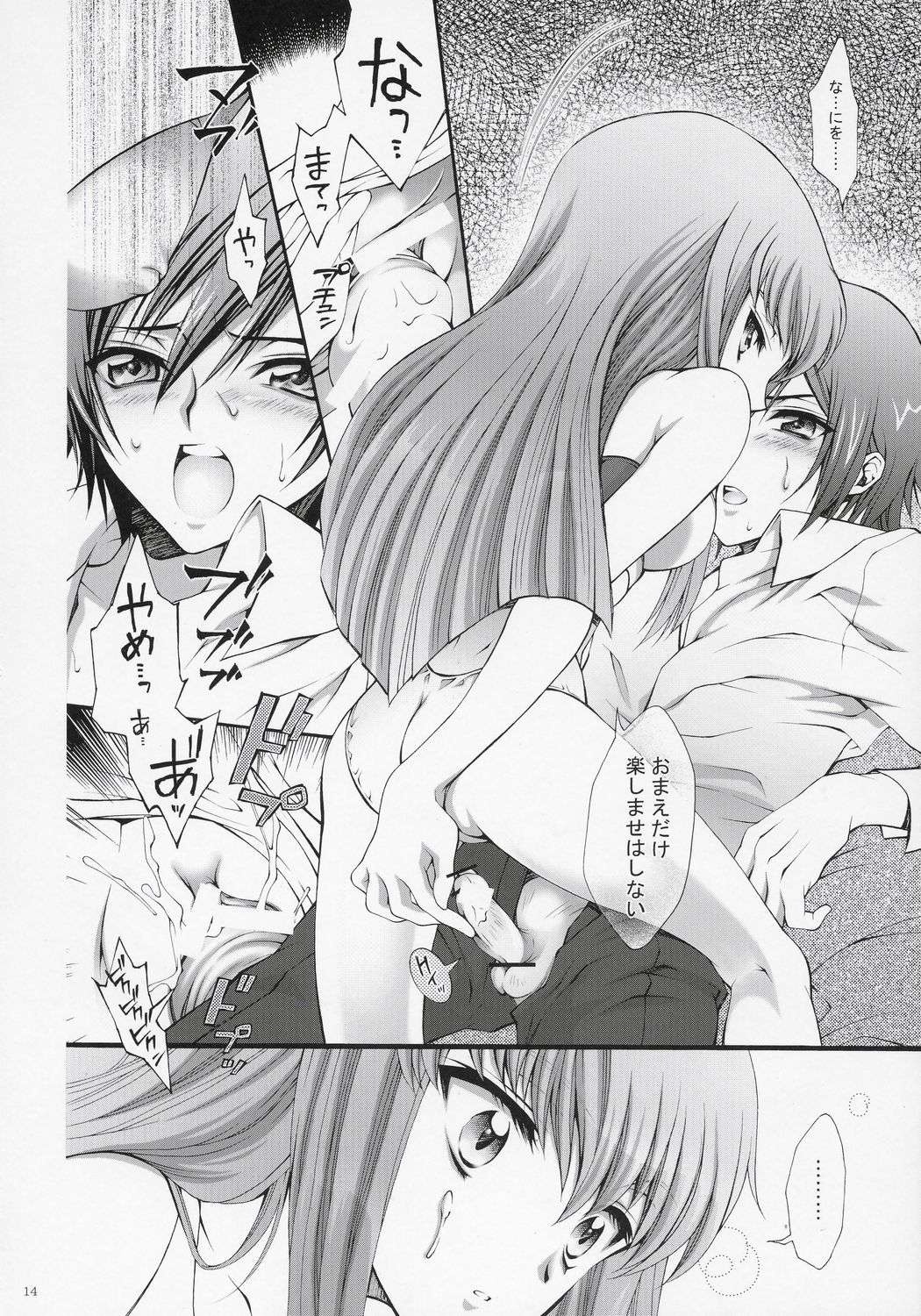 (C71) [iYou (Mizuno Poppo, Yukkyun)] Britannia Tenseki Gi (Code Geass: Lelouch of the Rebellion) page 13 full