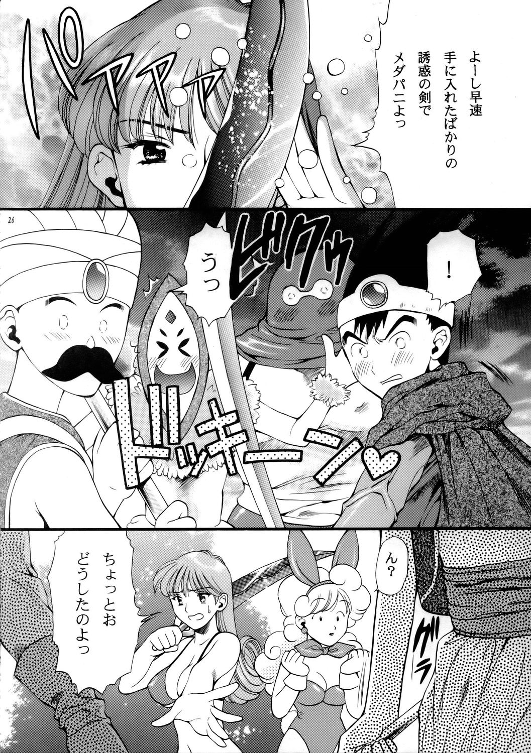 [Houruri] Sekai Ki no Kagayaki (Dragon Quest III) page 27 full