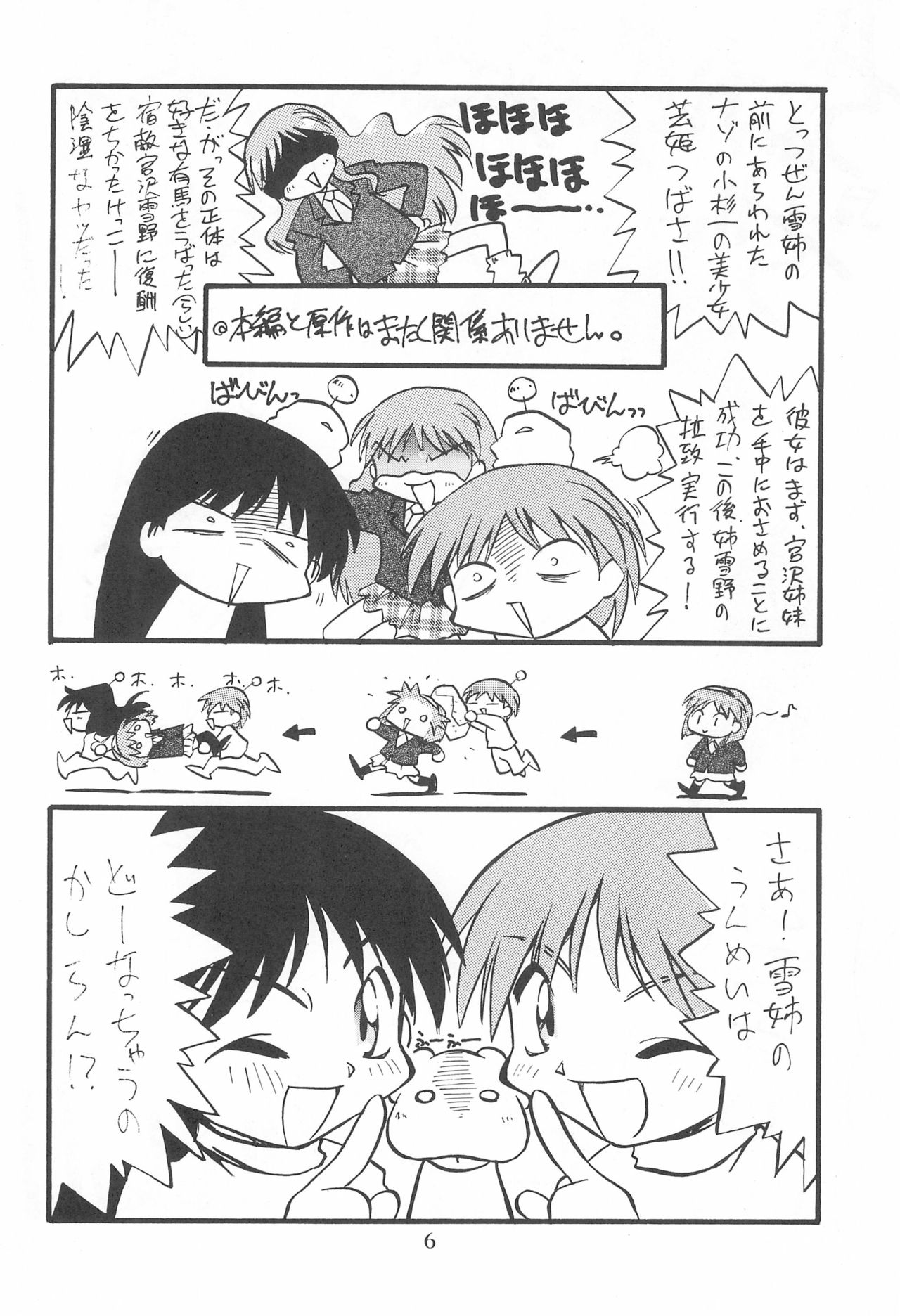 (C55) [Anago Pie (Kondou Tatsuya)] Princess³ (Kare Kano) page 6 full