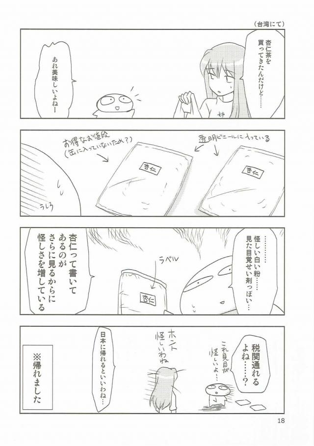 (SC2016 Autumn) [PLUM (Kanna)] Magical SEED Pillow (Mahou Shoujo Lyrical Nanoha) page 17 full