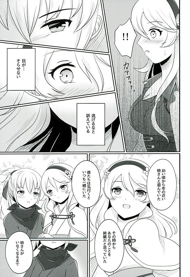 (Kokuin no Hokori) [RazChoco (Ayame)] Tasogare no Yume (Fire Emblem if) page 22 full
