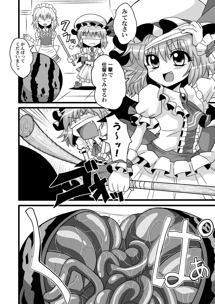 [Hiyashi Chuuka Owarimashita (Zuru)] RemiSuka Remilia ga Suika-wari wo Suru Hanashi (Touhou Project) [Digital] page 4 full