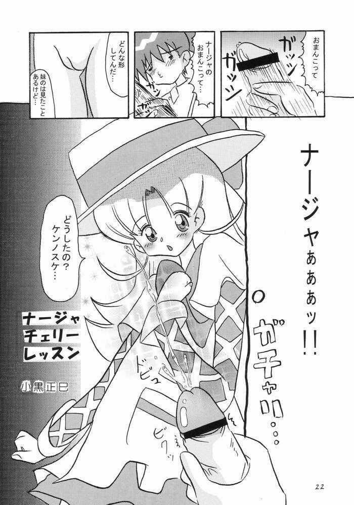(C64) [BUTTER COOKIE (Aoi Kumiko, Koguro Masami)] Gunashi Paella R (Ashita no Nadja) page 19 full