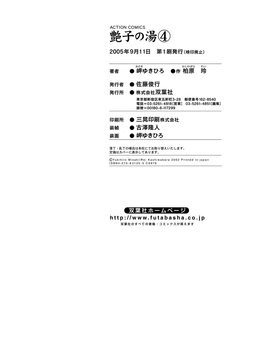 [Misaki Yukihiro, Kashiwabara Rei] Tsuyako no Yu 4 [Digital] page 218 full
