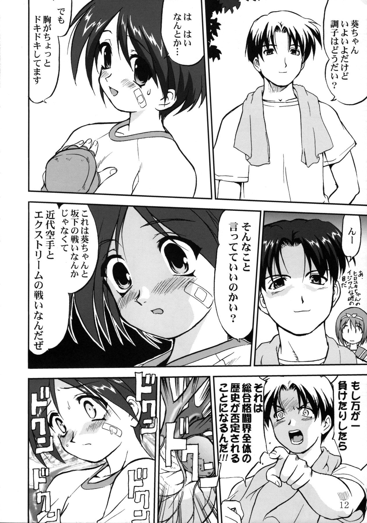 (CR33) [Takotsuboya (TK)] Aoi PRIDE 1 (To Heart) page 12 full