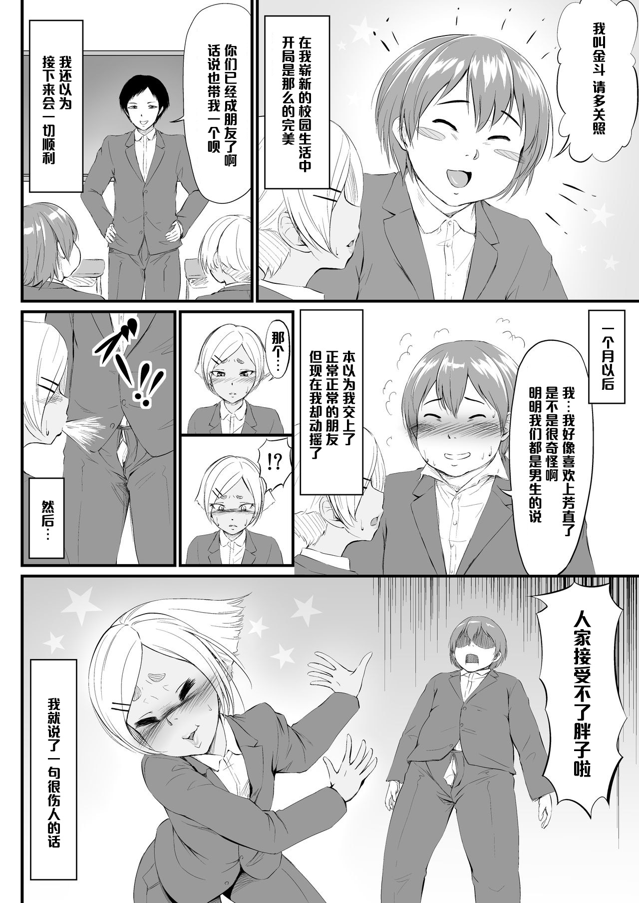 [Zenra QQ] YappyZipper [Chinese] [管少女汉化] page 20 full