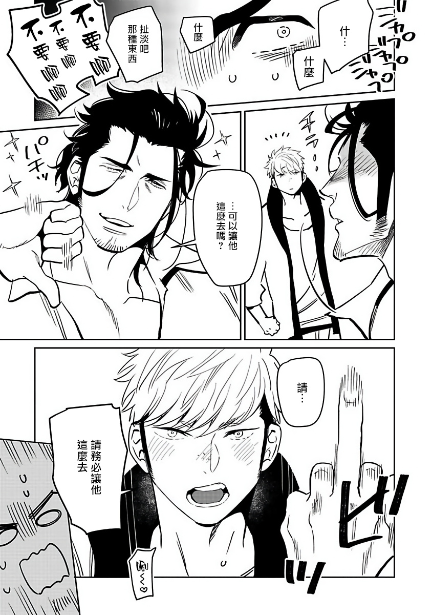 [Kijima Hyougo] Shigatsu Kissa no Himitsu no Jiken-bo | 四月咖啡馆的神秘事件簿 Ch. 1 [Chinese] [拾荒者汉化组] [Digital] page 29 full