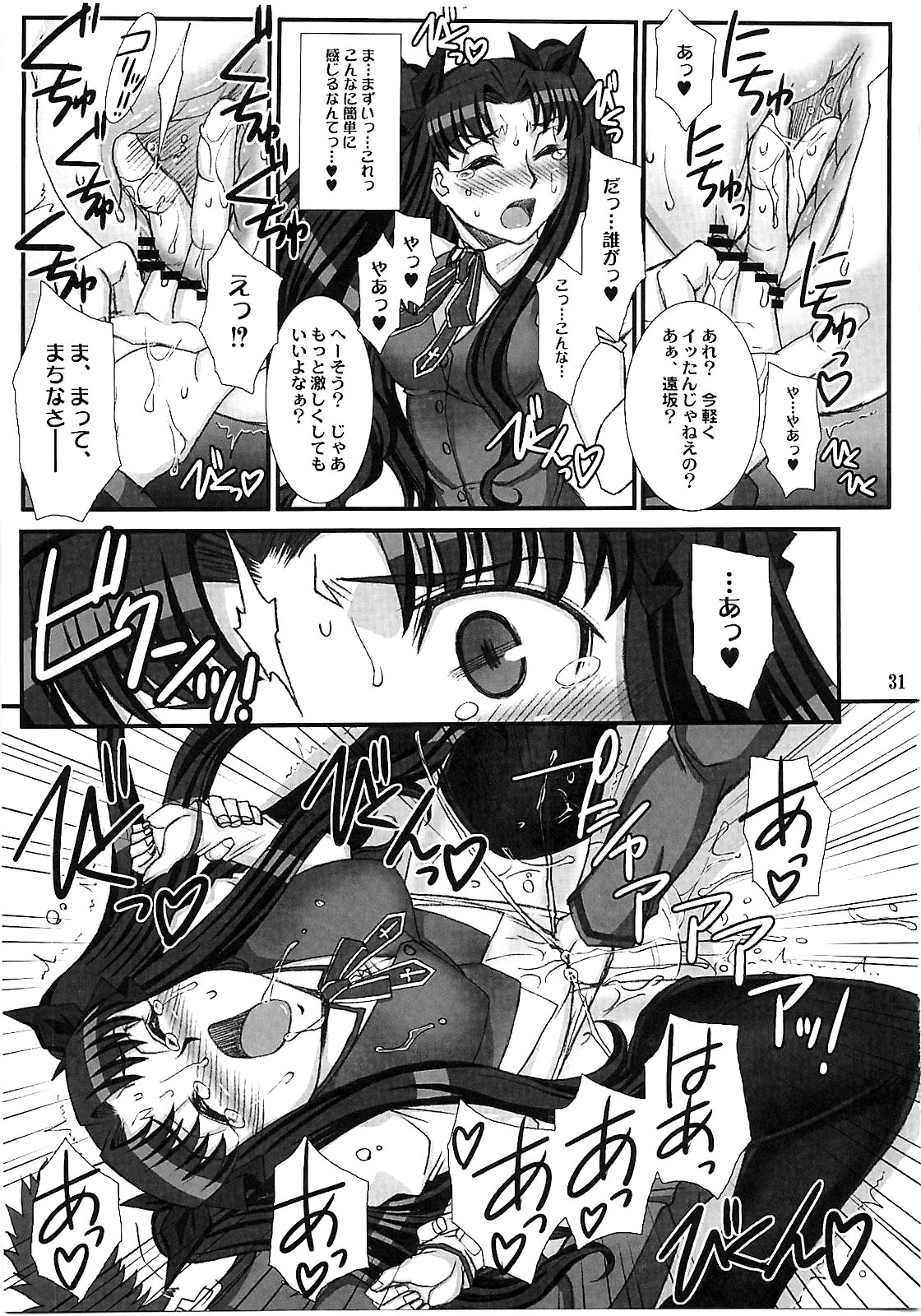 (C79) [H.B (B-RIVER)] Red Degeneration -DAY/5- (Fate/stay night) page 30 full