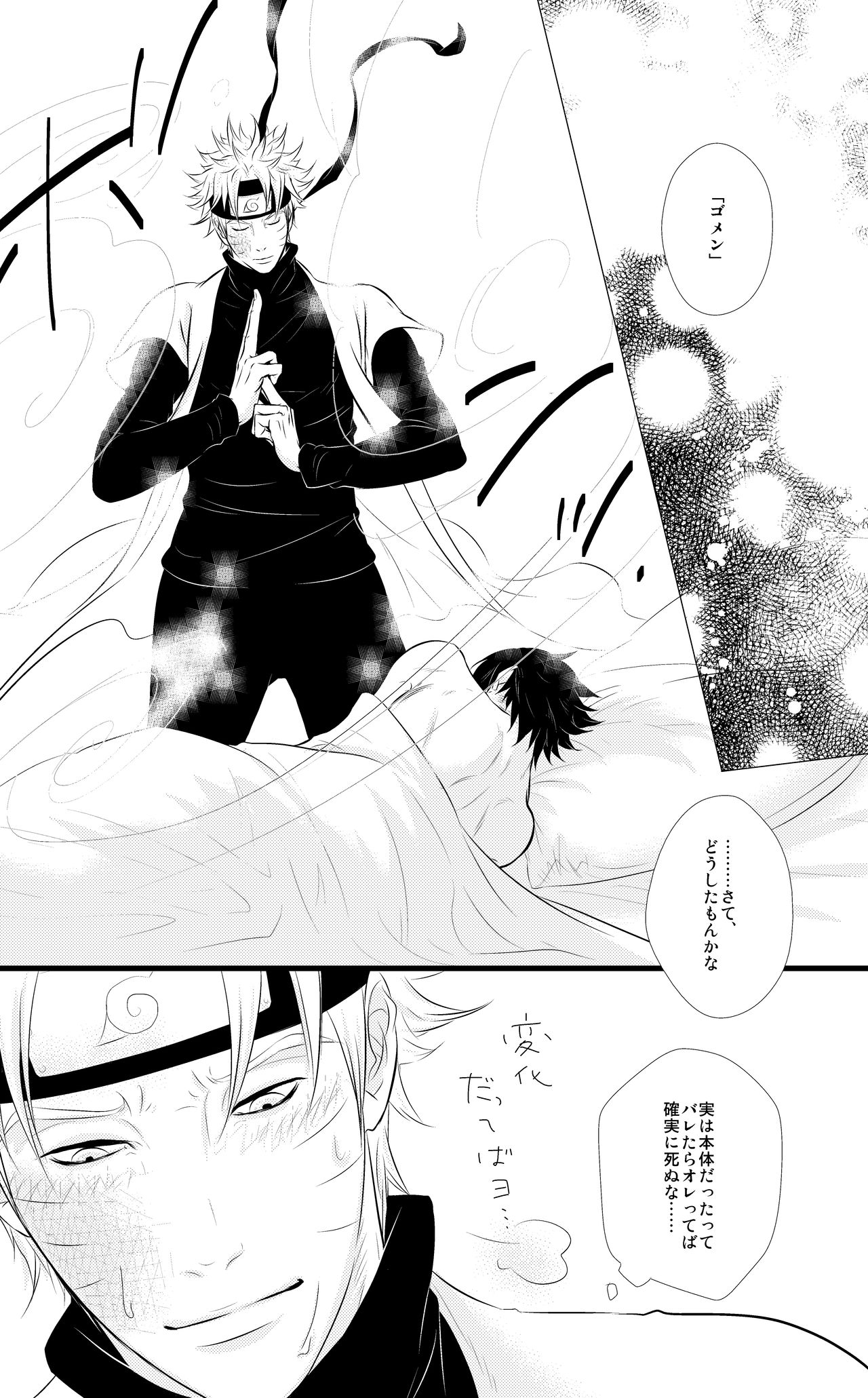 [BLUERAY (Musubi)] DUMMY FAKE ROLLERS (Naruto) [Digital] page 25 full