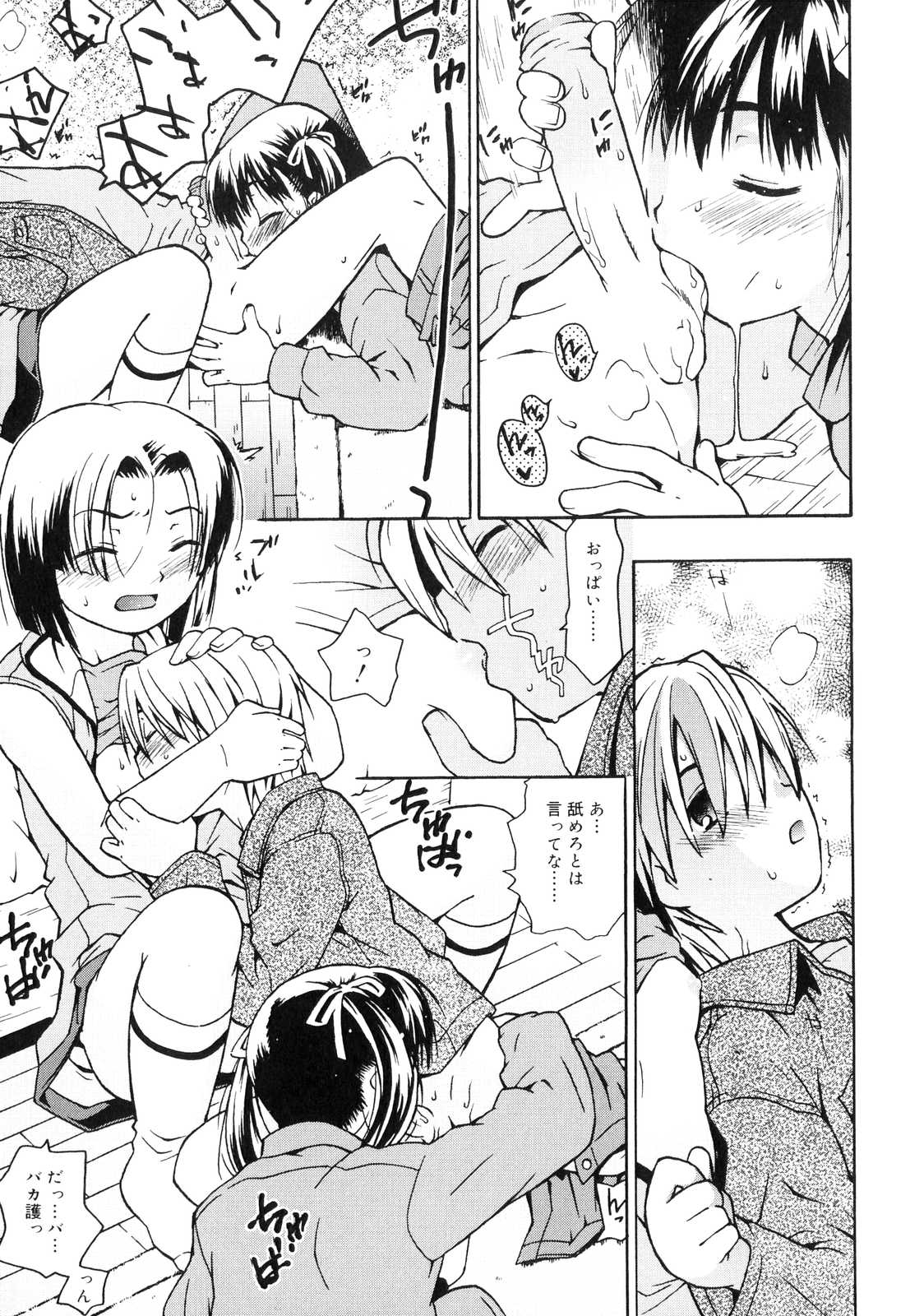 [China] Orusuban wa Setsunakute page 58 full