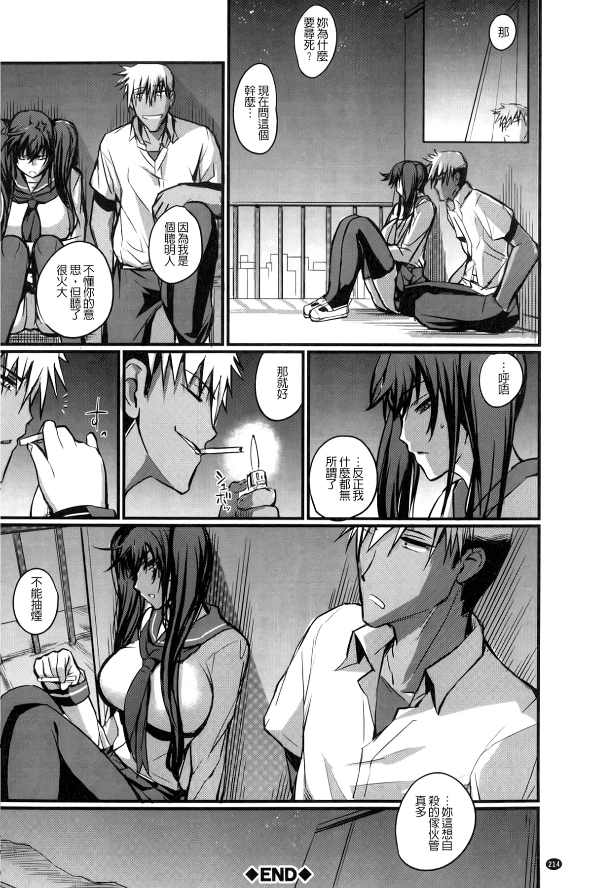 [Nishi Shizumu] Do S Joshikai | 超S女子會 [Chinese] page 215 full