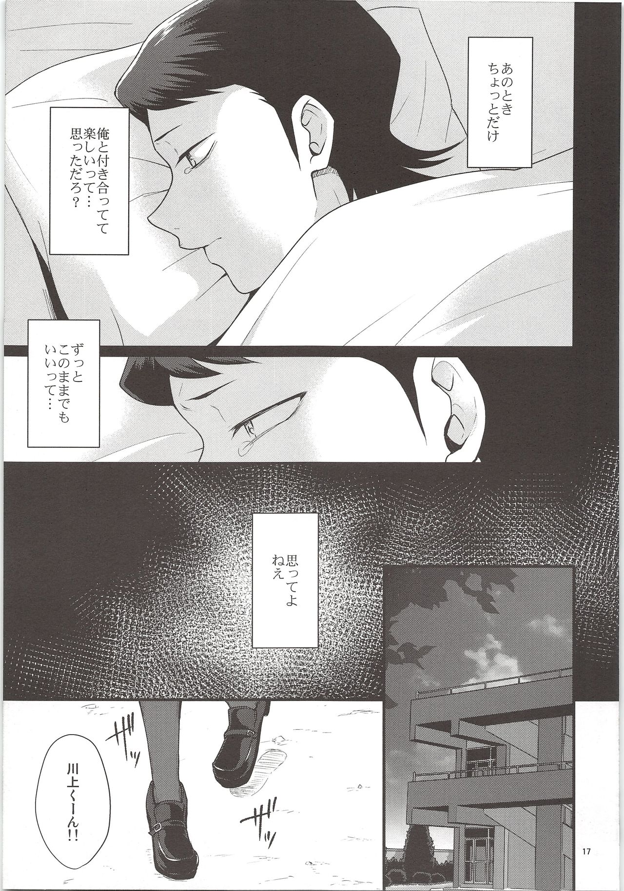(C90) [DreamingAnt (Ninose)] Ore no Mono ni Natteyo (Daiya no Ace) page 15 full