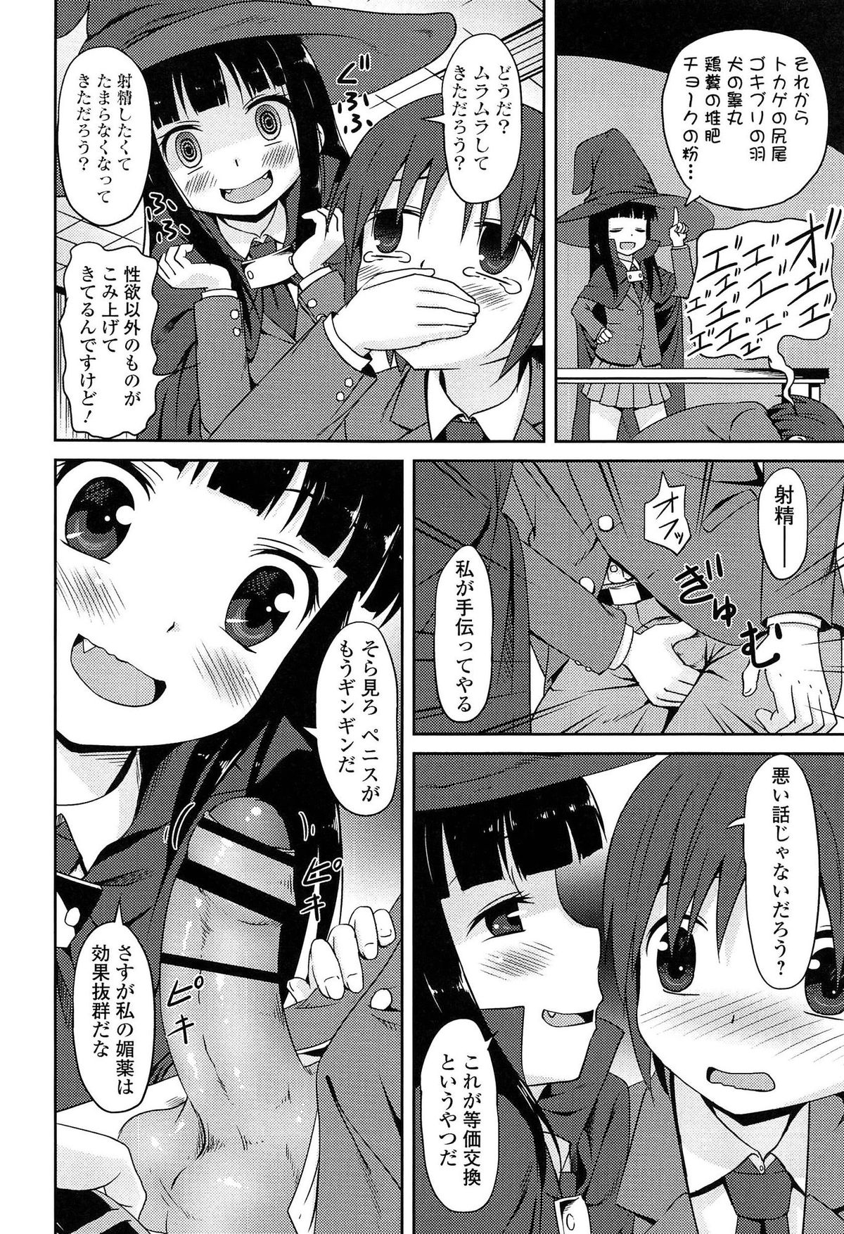 [broiler] Loli Bocchi. page 18 full