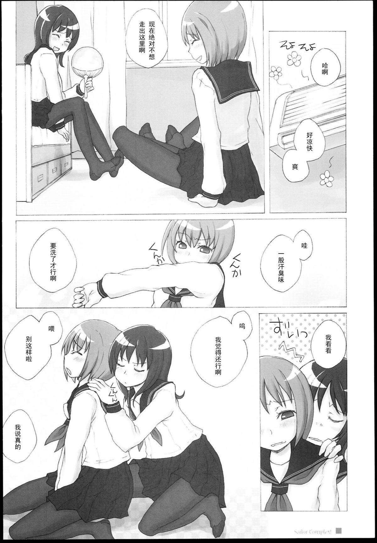 (C78) [Kimarinet (kimarin)] Sailor Complex [Chinese] [黑条汉化] page 6 full