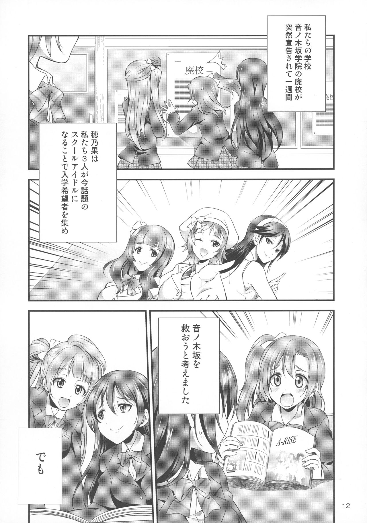 (C91) [Kaguya Hime Koubou (Gekka Kaguya)] Futana Live! (Love Live!) page 12 full