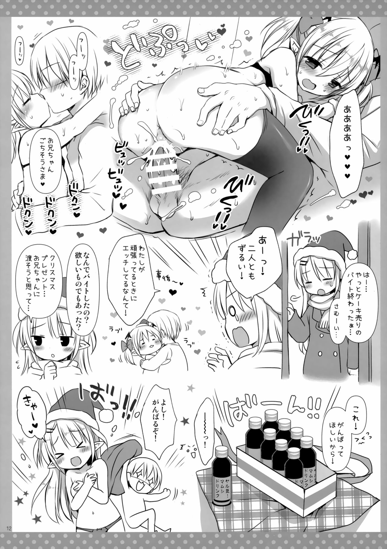 (C97) [Rico-ba (Rico)] Succubus na Gimai-chan ga Dekimashita. page 13 full